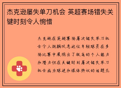 杰克逊屡失单刀机会 英超赛场错失关键时刻令人惋惜