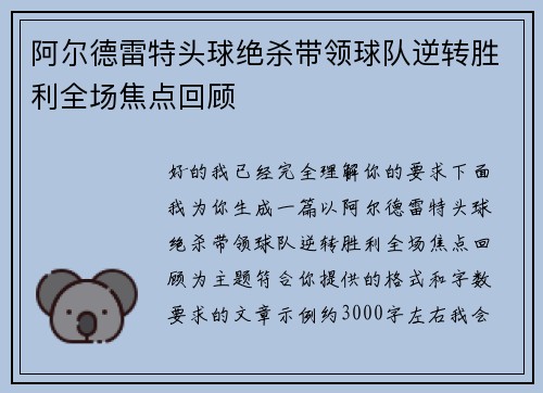 /uploads/images/20260620/a-er-de-lei-te-tou-qiu-jue-sha-dai-ling-qiu-dui-ni-zhuan-sheng-li-quan-chang-jiao-dian-hui-gu.webp