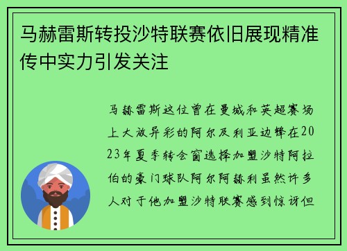/uploads/images/20260621/ma-he-lei-si-zhuan-tou-sha-te-lian-sai-yi-jiu-zhan-xian-jing-zhun-chuan-zhong-shi-li-yin-fa-guan-zhu.webp