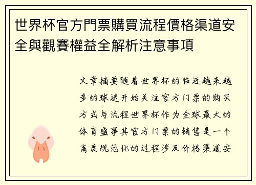/uploads/images/20260624/shi-jie-bei-guan-fang-men-piao-gou-mai-liu-cheng-jia-ge-qu-dao-an-quan-yu-guan-sai-quan-yi-quan-jie-xi-zhu-yi-shi-xiang.webp
