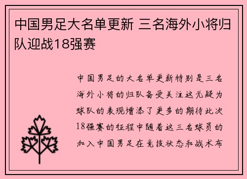 中国男足大名单更新 三名海外小将归队迎战18强赛