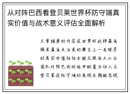 /uploads/images/20260627/cong-dui-zhen-ba-xi-kan-deng-bei-lai-shi-jie-bei-fang-shou-duan-zhen-shi-jia-zhi-yu-zhan-shu-yi-yi-ping-gu-quan-mian-jie-xi.webp