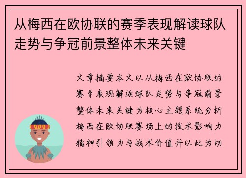 /uploads/images/20260628/cong-mei-xi-zai-ou-xie-lian-de-sai-ji-biao-xian-jie-du-qiu-dui-zou-shi-yu-zheng-guan-qian-jing-zheng-ti-wei-lai-guan-jian.webp