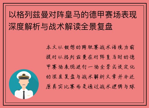 /uploads/images/20260629/yi-ge-lie-zi-man-dui-zhen-huang-ma-de-de-jia-sai-chang-biao-xian-shen-du-jie-xi-yu-zhan-shu-jie-du-quan-jing-fu-pan.webp