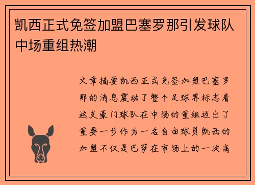 /uploads/images/20260701/kai-xi-zheng-shi-mian-qian-jia-meng-ba-sai-luo-na-yin-fa-qiu-dui-zhong-chang-chong-zu-re-chao.webp