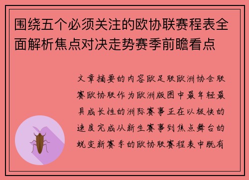 /uploads/images/20260703/wei-rao-wu-ge-bi-xu-guan-zhu-de-ou-xie-lian-sai-cheng-biao-quan-mian-jie-xi-jiao-dian-dui-jue-zou-shi-sai-ji-qian-zhan-kan-dian.webp