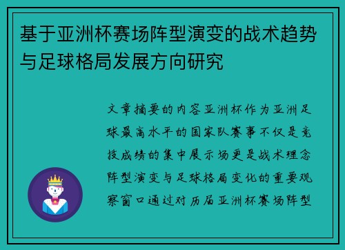 /uploads/images/20260704/ji-yu-ya-zhou-bei-sai-chang-zhen-xing-yan-bian-de-zhan-shu-qu-shi-yu-zu-qiu-ge-ju-fa-zhan-fang-xiang-yan-jiu.webp