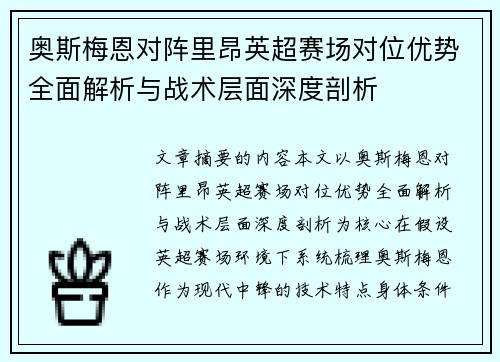 /uploads/images/20260705/ao-si-mei-en-dui-zhen-li-ang-ying-chao-sai-chang-dui-wei-you-shi-quan-mian-jie-xi-yu-zhan-shu-ceng-mian-shen-du-pou-xi.webp
