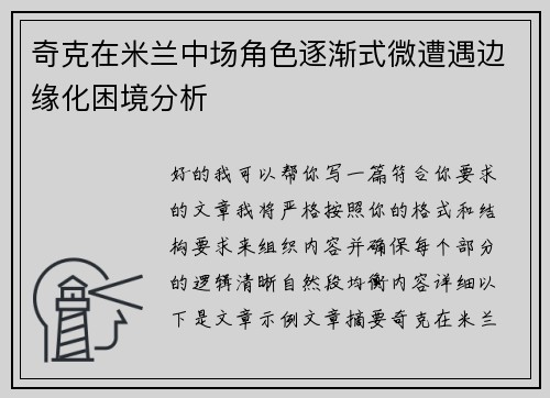 /uploads/images/20260705/qi-ke-zai-mi-lan-zhong-chang-jue-se-zhu-jian-shi-wei-zao-yu-bian-yuan-hua-kun-jing-fen-xi.webp