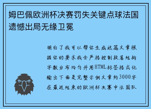/uploads/images/20260706/mu-ba-pei-ou-zhou-bei-jue-sai-fa-shi-guan-jian-dian-qiu-fa-guo-yi-han-chu-ju-wu-yuan-wei-mian.webp