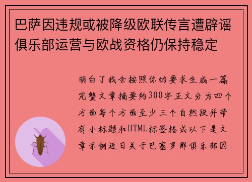 /uploads/images/20260707/ba-sa-yin-wei-gui-huo-bei-jiang-ji-ou-lian-chuan-yan-zao-pi-yao-ju-le-bu-yun-ying-yu-ou-zhan-zi-ge-reng-bao-chi-wen-ding.webp