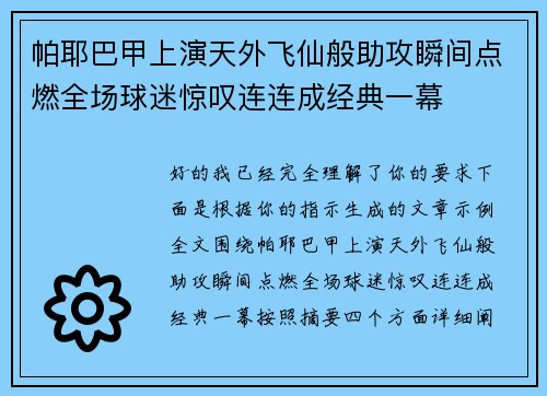 /uploads/images/20260708/pa-ye-ba-jia-shang-yan-tian-wai-fei-xian-ban-zhu-gong-shun-jian-dian-ran-quan-chang-qiu-mi-jing-tan-lian-lian-cheng-jing-dian-yi-mu.webp