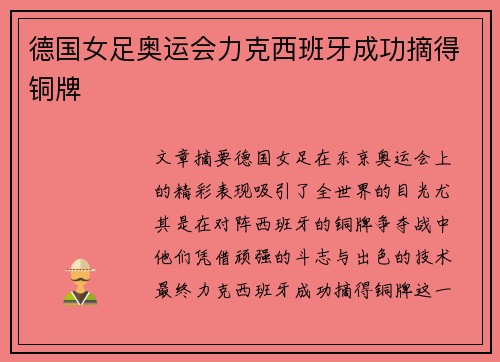 /uploads/images/20260709/de-guo-nyu-zu-ao-yun-hui-li-ke-xi-ban-ya-cheng-gong-zhai-de-tong-pai.webp