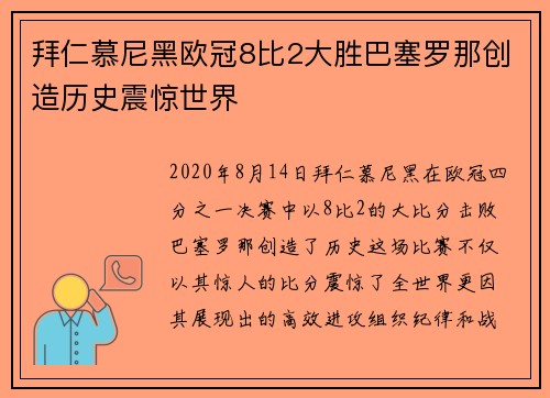 /uploads/images/20260710/bai-ren-mu-ni-hei-ou-guan-8-bi-2-da-sheng-ba-sai-luo-na-chuang-zao-li-shi-zhen-jing-shi-jie.webp