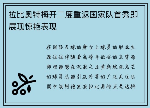/uploads/images/20260710/la-bi-ao-te-mei-kai-er-du-chong-fan-guo-jia-dui-shou-xiu-ji-zhan-xian-jing-yan-biao-xian.webp