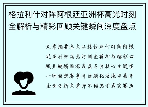 /uploads/images/20260713/ge-la-li-shen-dui-zhen-a-gen-ting-ya-zhou-bei-gao-guang-shi-ke-quan-jie-xi-yu-jing-cai-hui-gu-guan-jian-shun-jian-shen-du-pan-dian.webp