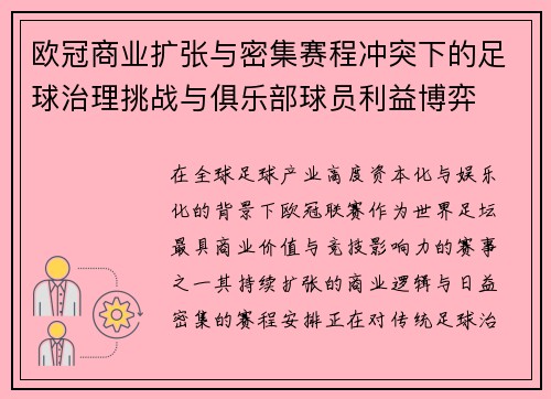 /uploads/images/20260713/ou-guan-shang-ye-kuo-zhang-yu-mi-ji-sai-cheng-chong-tu-xia-de-zu-qiu-zhi-li-tiao-zhan-yu-ju-le-bu-qiu-yuan-li-yi-bo-yi.webp