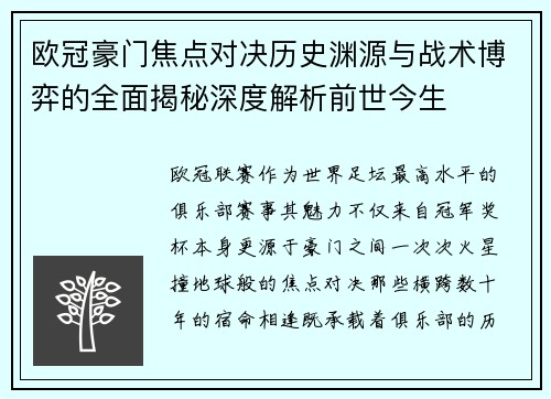 /uploads/images/20260714/ou-guan-hao-men-jiao-dian-dui-jue-li-shi-yuan-yuan-yu-zhan-shu-bo-yi-de-quan-mian-jie-mi-shen-du-jie-xi-qian-shi-jin-sheng.webp