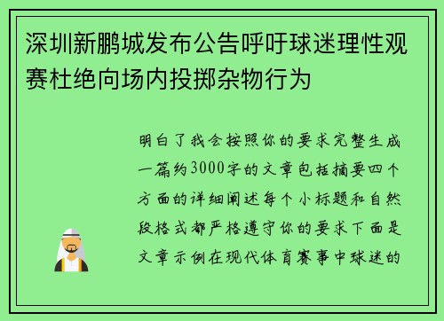 /uploads/images/20260715/shen-zhen-xin-peng-cheng-fa-bu-gong-gao-hu-yu-qiu-mi-li-xing-guan-sai-du-jue-xiang-chang-nei-tou-zhi-za-wu-xing-wei.webp