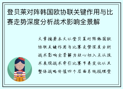 /uploads/images/20260716/deng-bei-lai-dui-zhen-han-guo-ou-xie-lian-guan-jian-zuo-yong-yu-bi-sai-zou-shi-shen-du-fen-xi-zhan-shu-ying-xiang-quan-jing-jie.webp