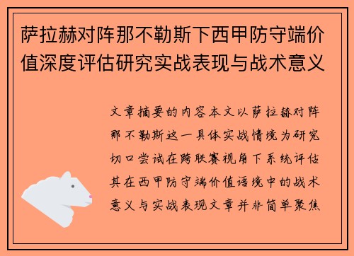/uploads/images/20260721/sa-la-he-dui-zhen-na-bu-le-si-xia-xi-jia-fang-shou-duan-jia-zhi-shen-du-ping-gu-yan-jiu-shi-zhan-biao-xian-yu-zhan-shu-yi-yi.webp