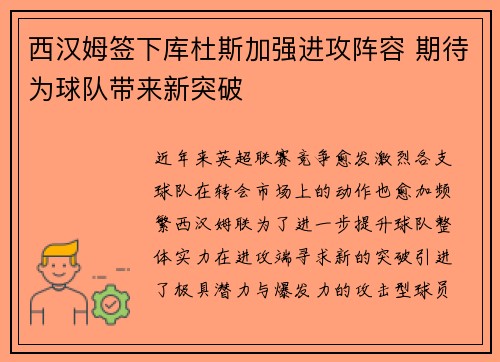 /uploads/images/20260721/xi-han-mu-qian-xia-ku-du-si-jia-qiang-jin-gong-zhen-rong-qi-dai-wei-qiu-dui-dai-lai-xin-tu-po.webp
