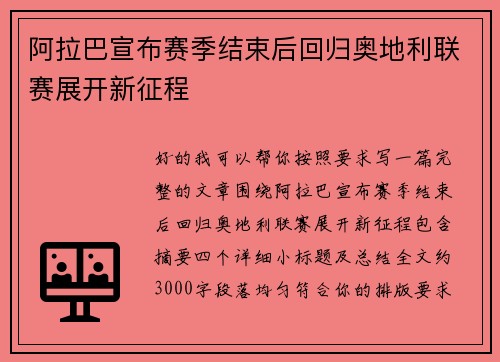 /uploads/images/20260723/a-la-ba-xuan-bu-sai-ji-jie-shu-hou-hui-gui-ao-di-li-lian-sai-zhan-kai-xin-zheng-cheng.webp