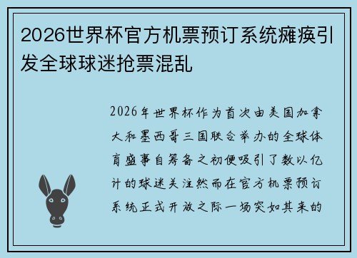 /uploads/images/20260728/2026-shi-jie-bei-guan-fang-ji-piao-yu-ding-xi-tong-tan-huan-yin-fa-quan-qiu-qiu-mi-qiang-piao-hun-luan.webp