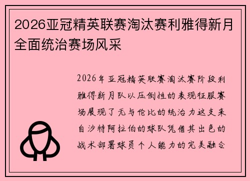 /uploads/images/20260729/2026-ya-guan-jing-ying-lian-sai-tao-tai-sai-li-ya-de-xin-yue-quan-mian-tong-zhi-sai-chang-feng-cai.webp