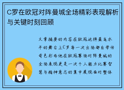 /uploads/images/20260729/c-luo-zai-ou-guan-dui-zhen-man-cheng-quan-chang-jing-cai-biao-xian-jie-xi-yu-guan-jian-shi-ke-hui-gu.webp