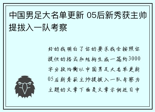 /uploads/images/20260731/zhong-guo-nan-zu-da-ming-dan-geng-xin-05-hou-xin-xiu-huo-zhu-shuai-ti-ba-ru-yi-dui-kao-cha.webp