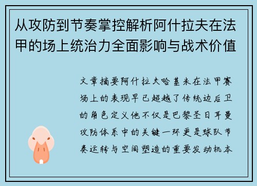 /uploads/images/20260803/cong-gong-fang-dao-jie-zou-zhang-kong-jie-xi-a-shen-la-fu-zai-fa-jia-de-chang-shang-tong-zhi-li-quan-mian-ying-xiang-yu-zhan-shu-jia-zhi.webp