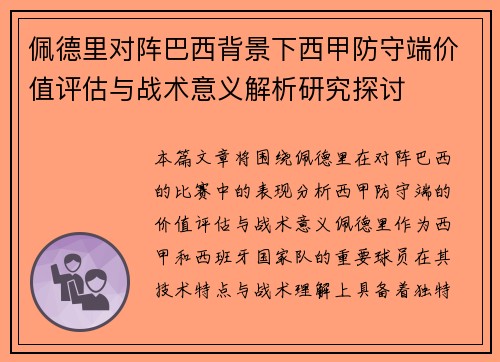 /uploads/images/20260805/pei-de-li-dui-zhen-ba-xi-bei-jing-xia-xi-jia-fang-shou-duan-jia-zhi-ping-gu-yu-zhan-shu-yi-yi-jie-xi-yan-jiu-tan-tao.webp